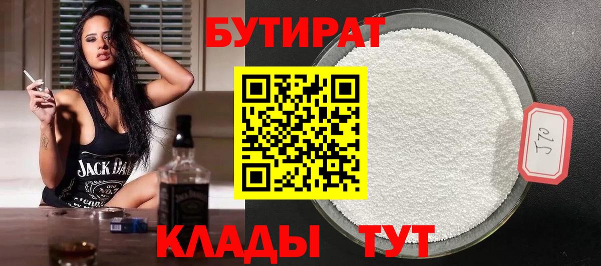 Бутират GHB Ярославль