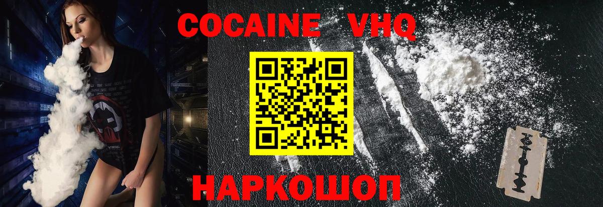 КОКАИН Эквадор  Вход с VPN  хочу наркоту  Cocaine Колумбийский  Ярославль 