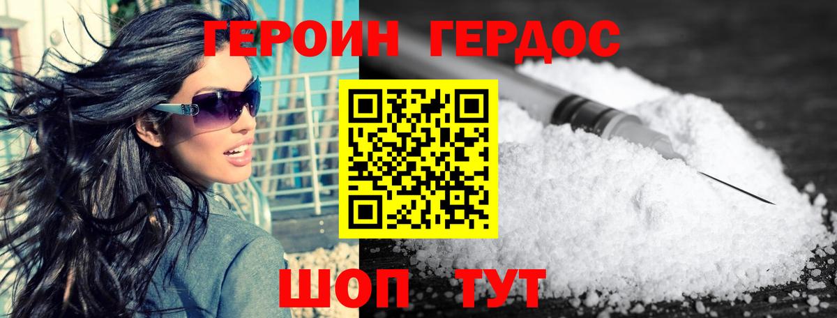 ГЕРОИН белый Ярославль
