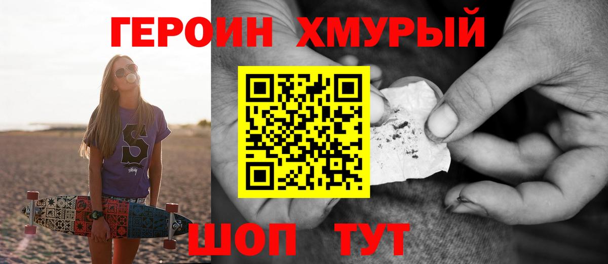 Героин  ГЕРОИН хмурый  Вход с VPN  Ярославль 